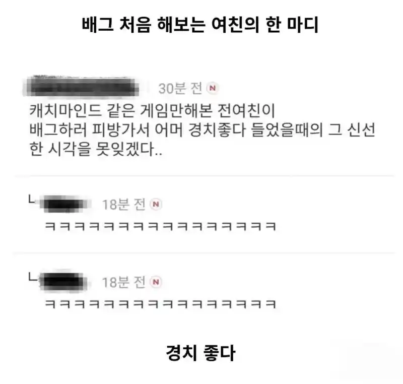 배그 처음 해 본 여친의 한 마디