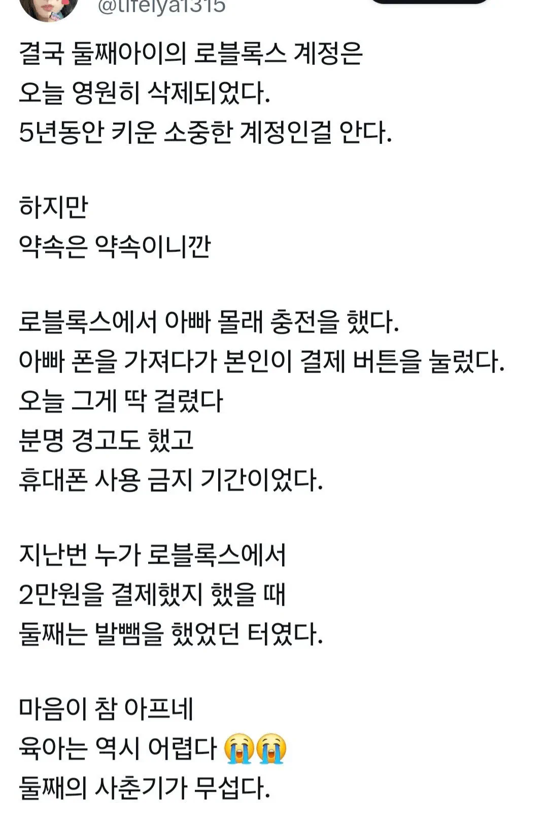 아들이 5년동안 키운 게임 계정을 삭제했다