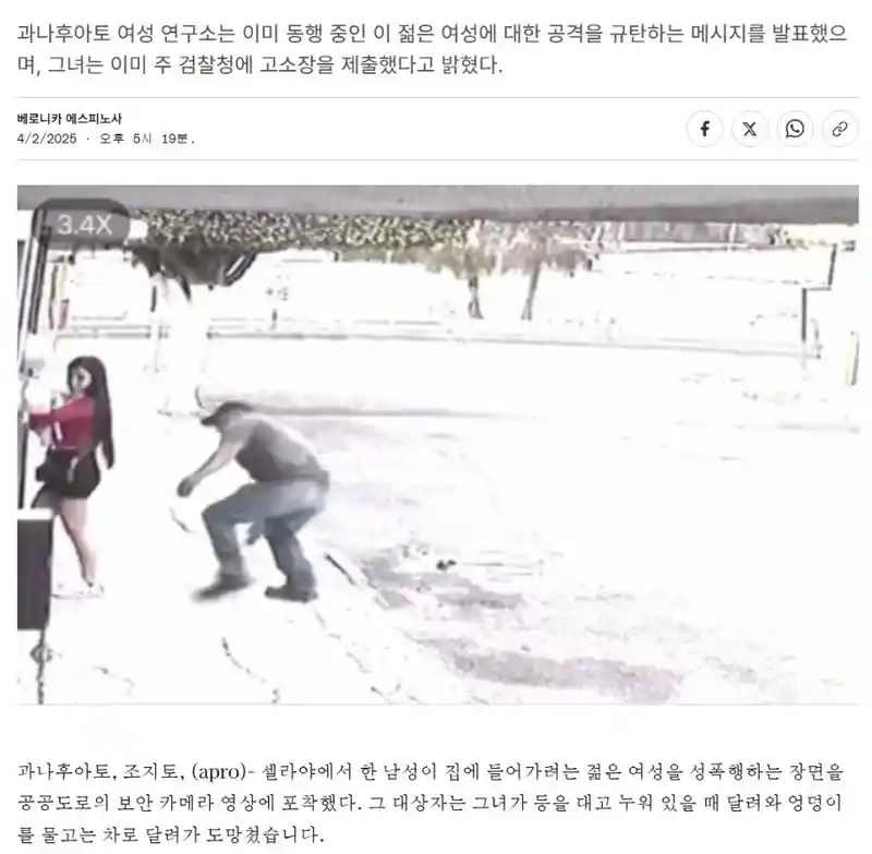 멕시코 길거리 성추행 ㄷㄷ