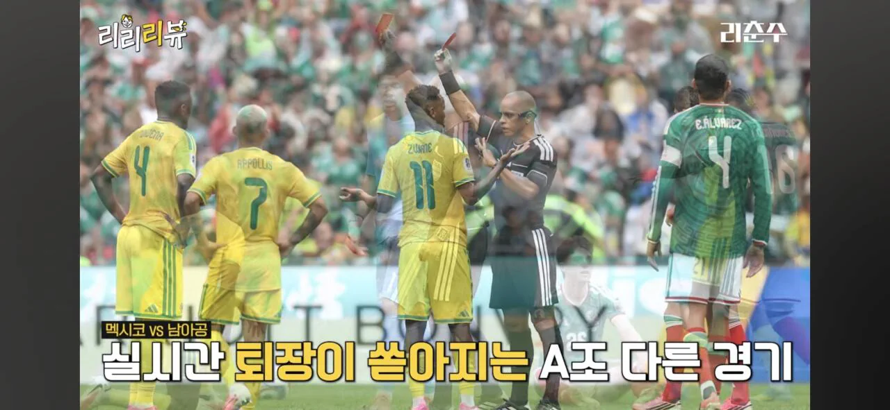 멕시코vs남아공 경기를 본 이천수의 솔직한 발언