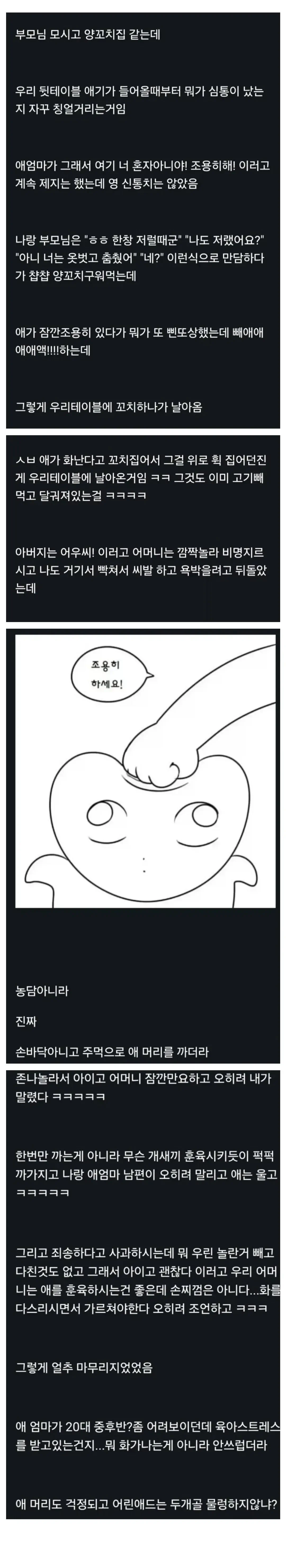 식당에서 피해준 아이 혼내는 걸 말린 이유