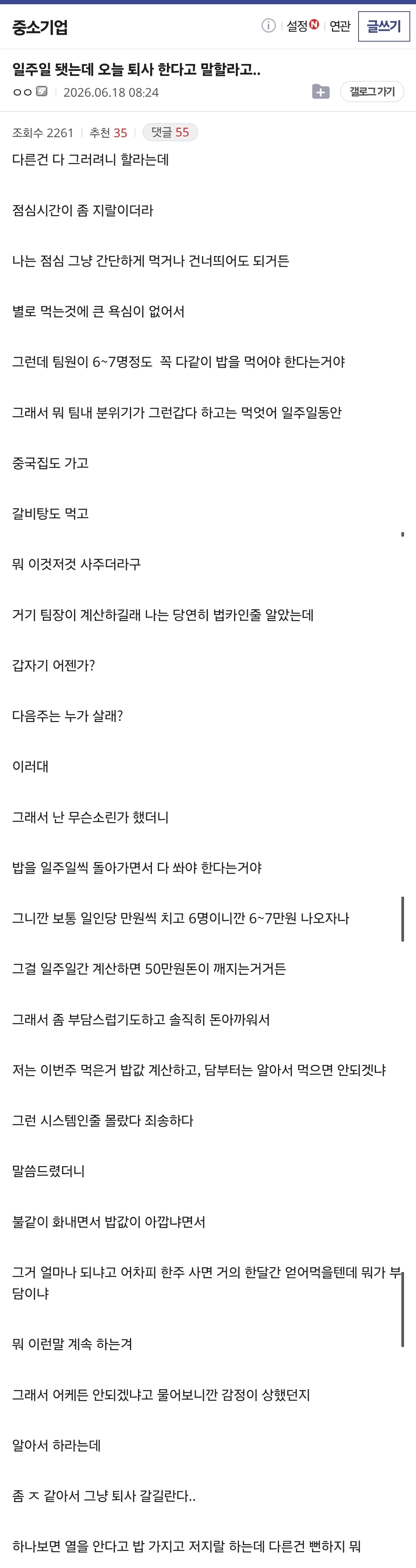 입사 일주일 됐는데 퇴사 한다고 말할라고..jpg