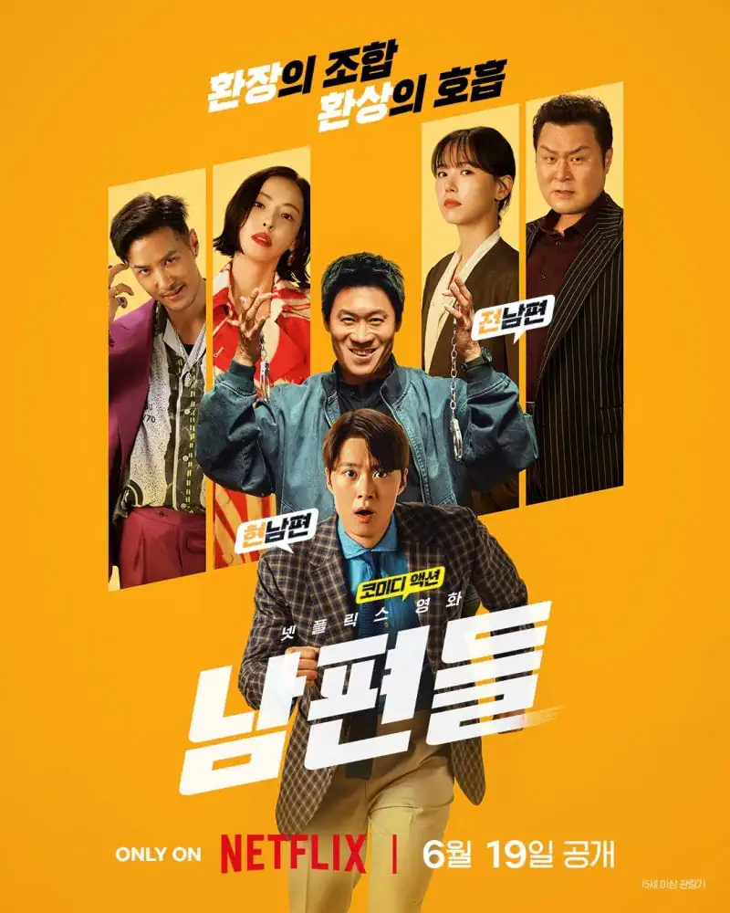 넷플릭스) 남편들 후기 노스포