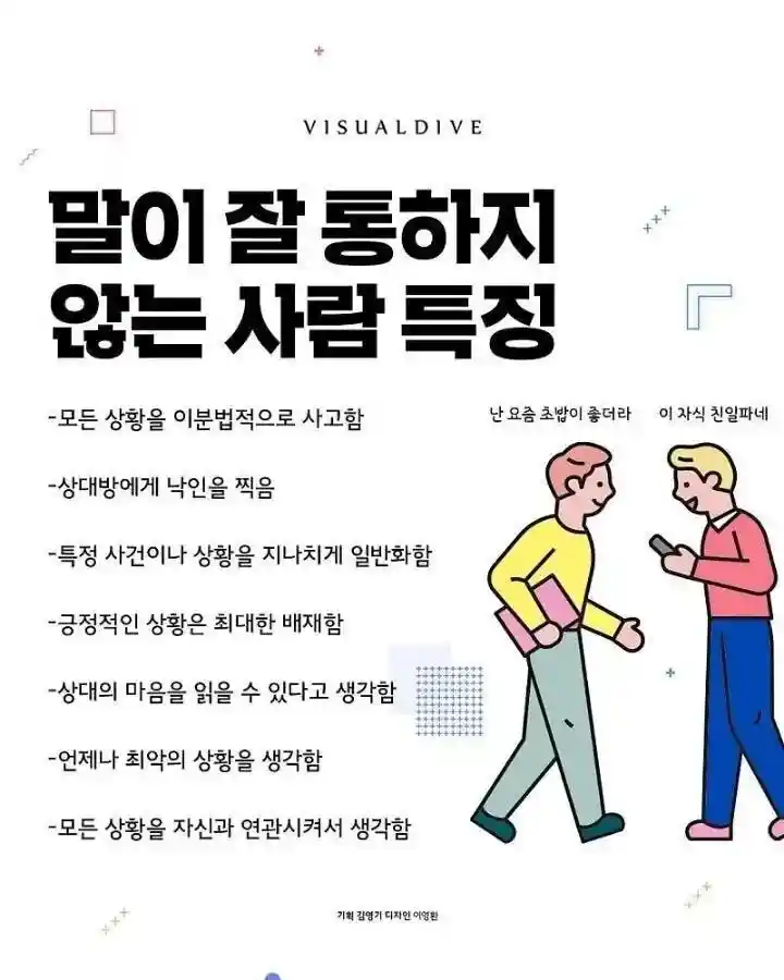 말이 잘 통하지 않는 사람 특징.jpg