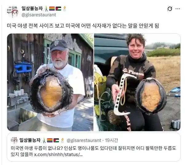 미국 전복 사이즈