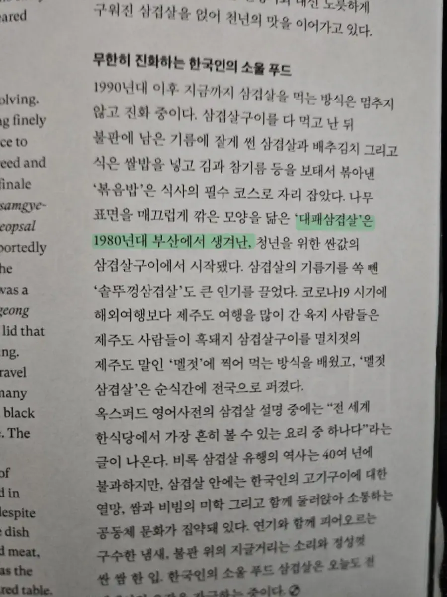 대한항공에서 소개하는 대패삼겹살의 유래.jpg