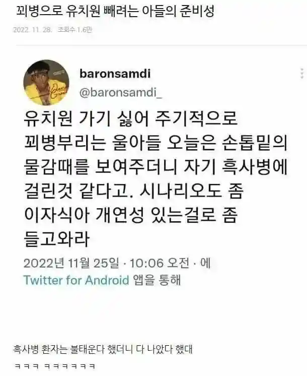 꾀병을 정성스레 준비한 아들.jpg