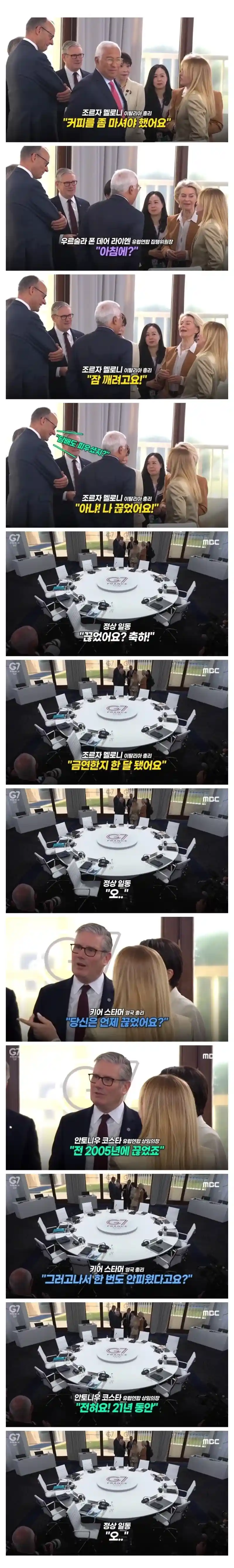 G7 정상들 대화 내용 유출.jpg