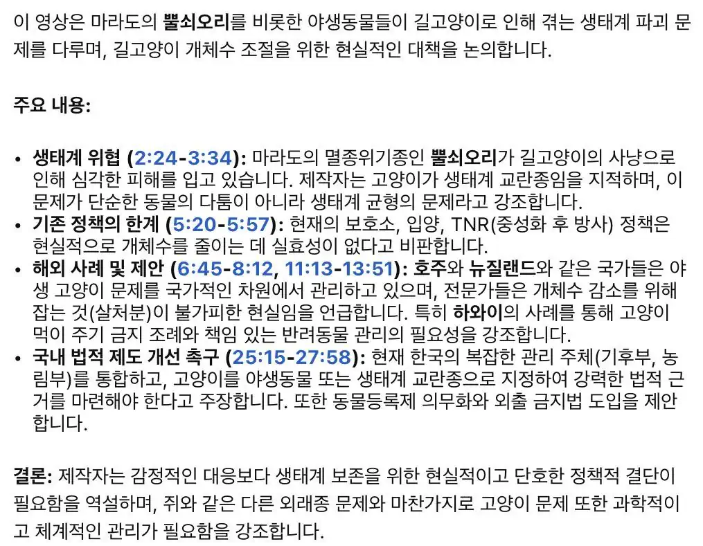 새덕후) “고양이, 이젠 죽일 수밖에 없습니다”