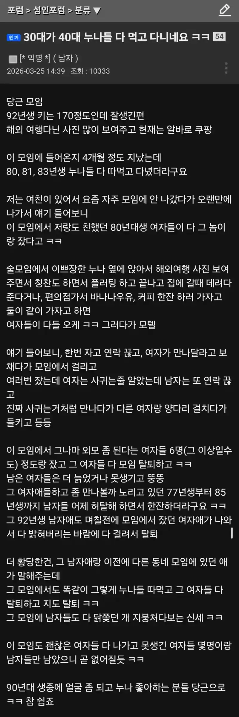 30대가 40대 누나들 다 먹고 다니네요.ssul