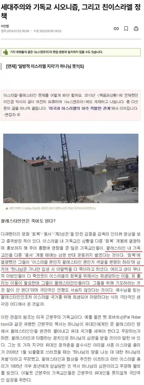 팔레스타인에 대한 일부 국내 광신도들의 생각