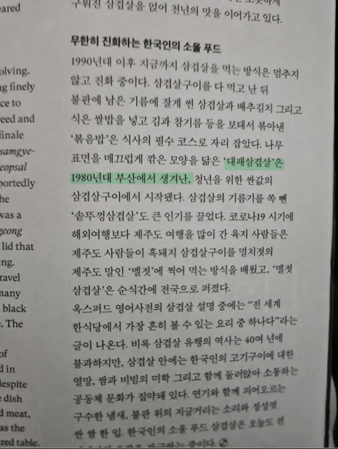 대한항공에서 소개하는 대패삼겹살의 유래.jpg