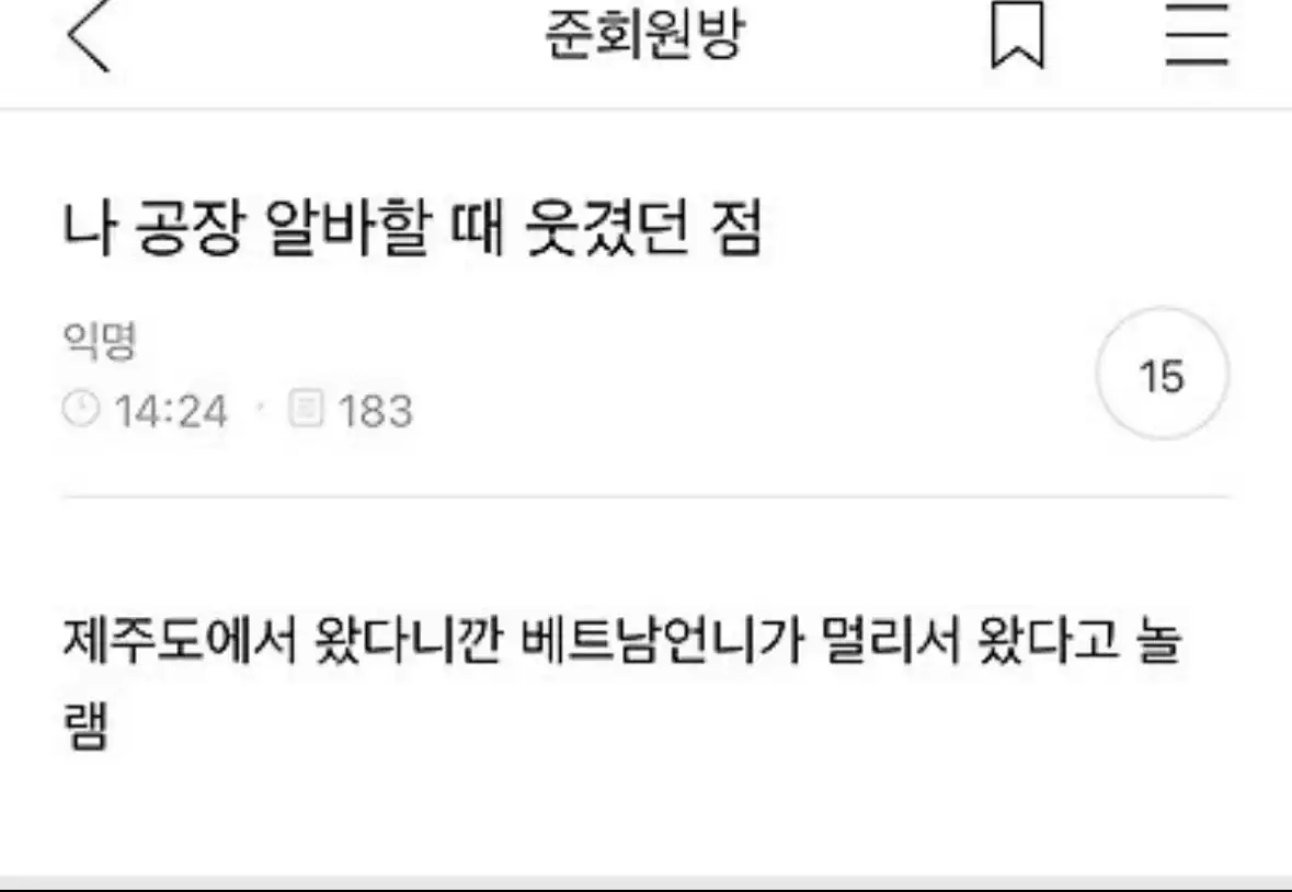 나 공장 알바할 때 웃겼던 점