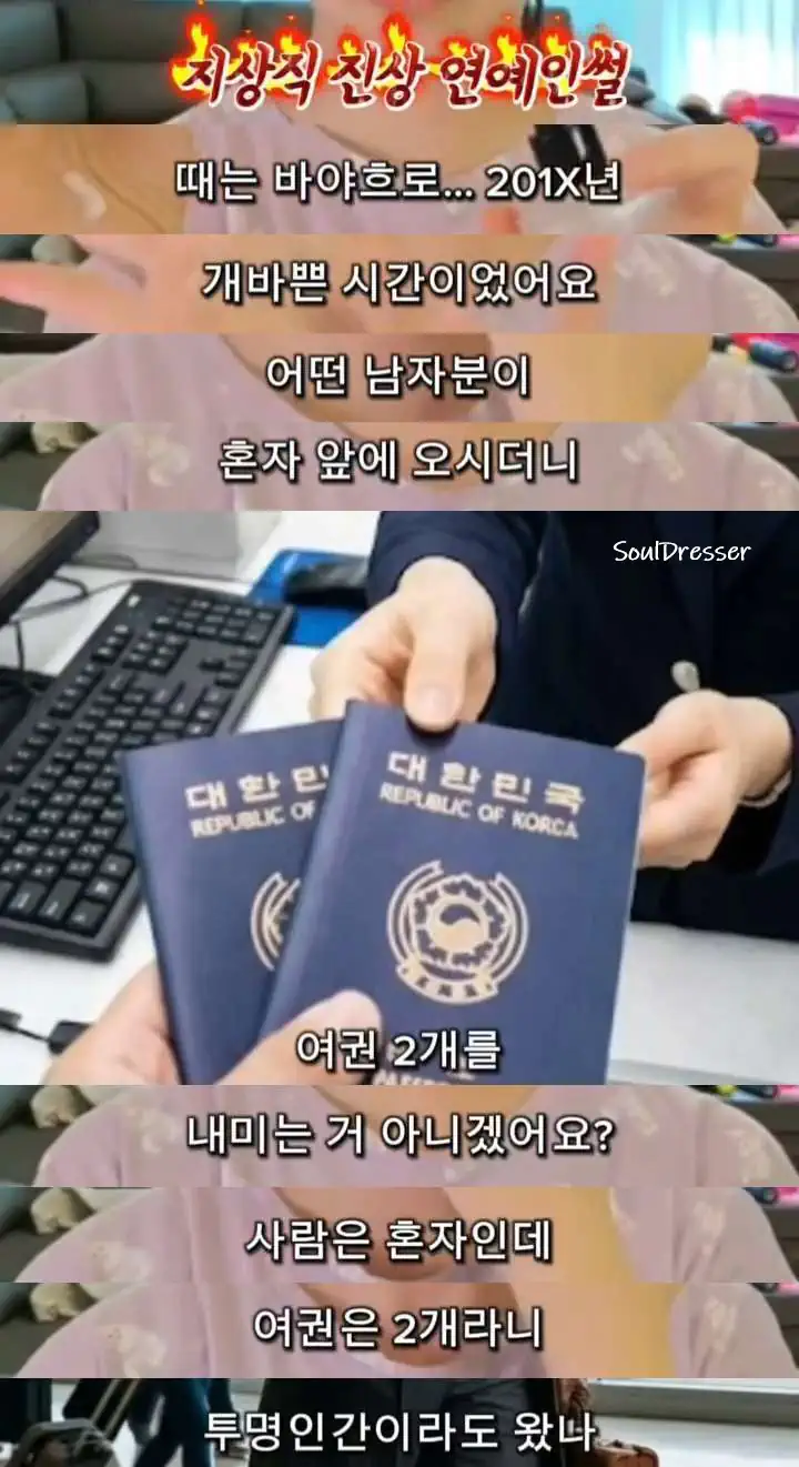항공사 지상직이 겪은 진상 연예인.insta