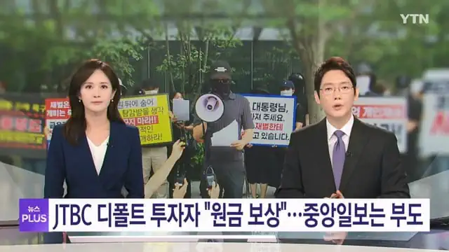 JTBC 디폴트에 투자자들 원금 보상하라 시위.jpg