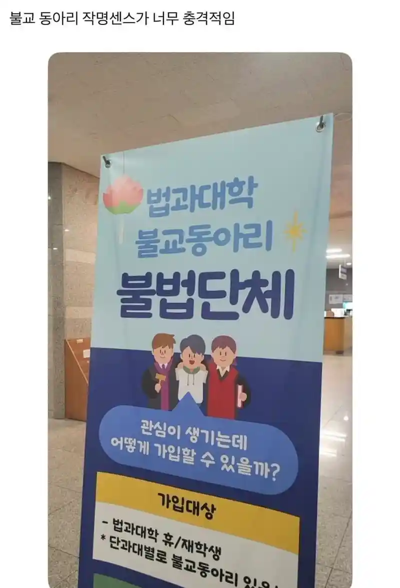 불법단체