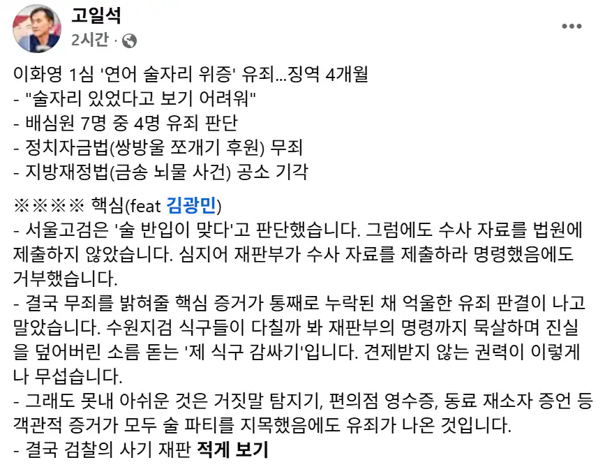 김광민 변호사 - 무죄를 밝혀줄 핵심 증거가 통째로 누락된 채 억울한 유죄…
