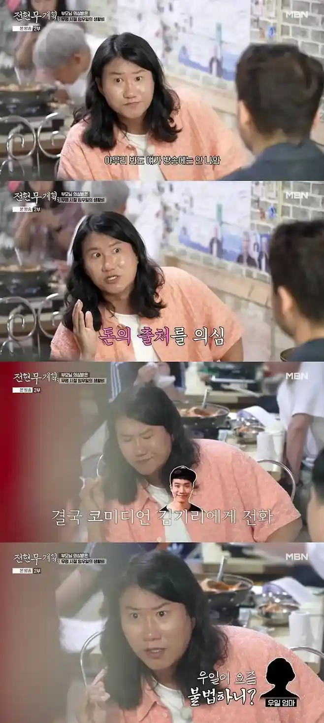 임우일이 유튜브로 수입이 생겨서 용돈 드렸더니 어머니 반응.jpg