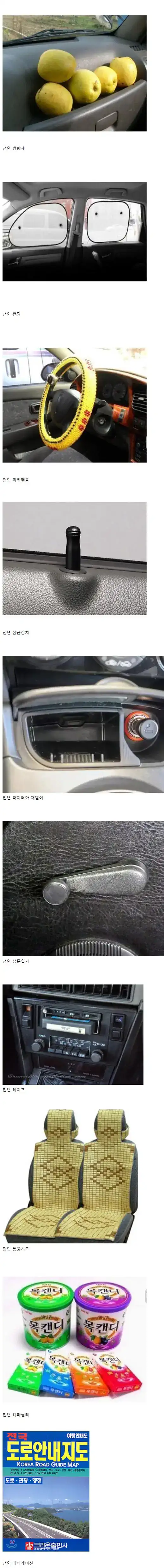 추억의 차량 용품.jpg