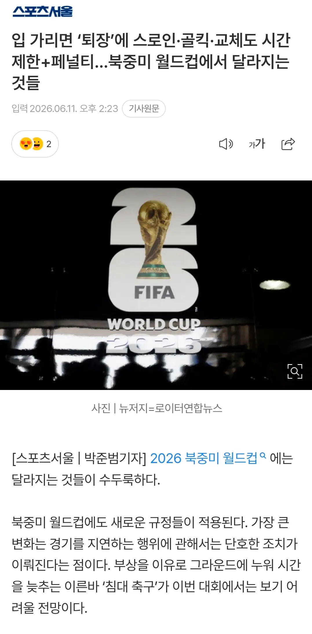 튀르키예 0 : 파라과이 1 / 전반전 종료, 파라과이 퇴장 1명