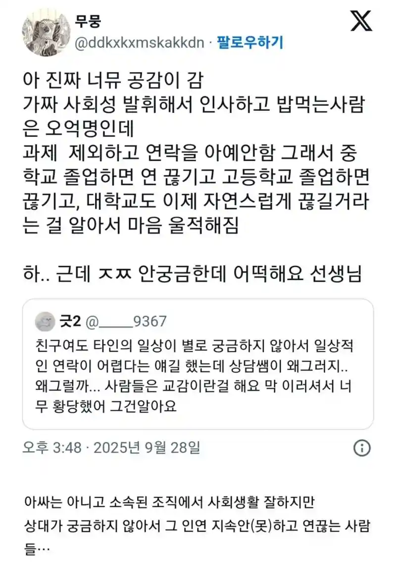 은근히 많다는 사회생활은 잘 하지만 연 끊기는 유형