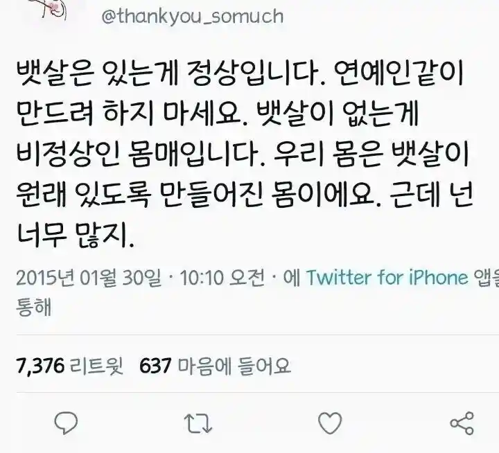 뱃살은 있는게 정상입니다