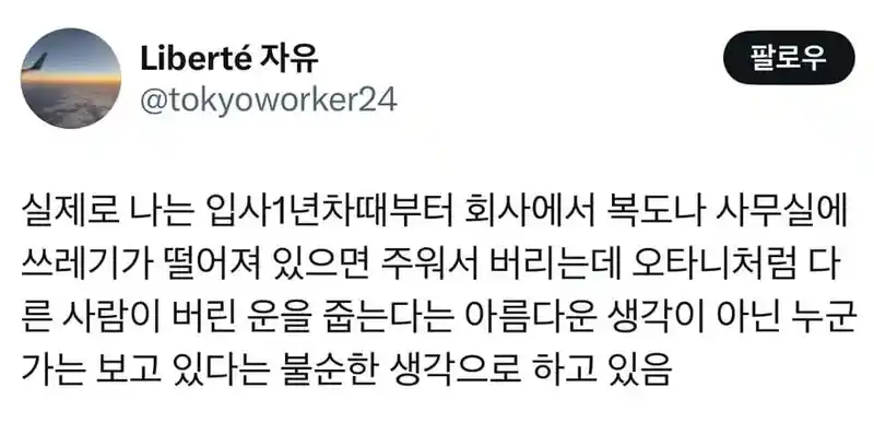 불순한 의도로 쓰레기 줍는 사람