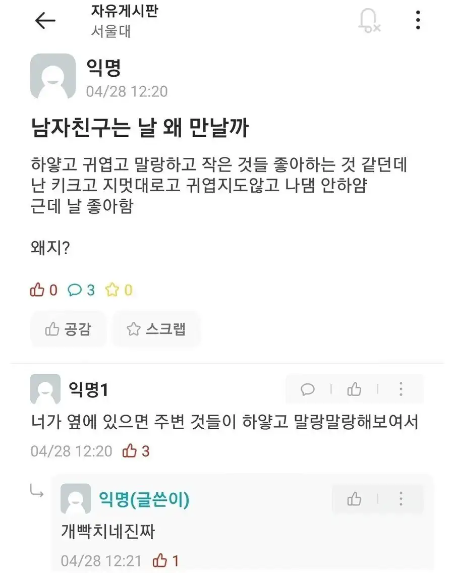 남자친구는 날 왜 만날까