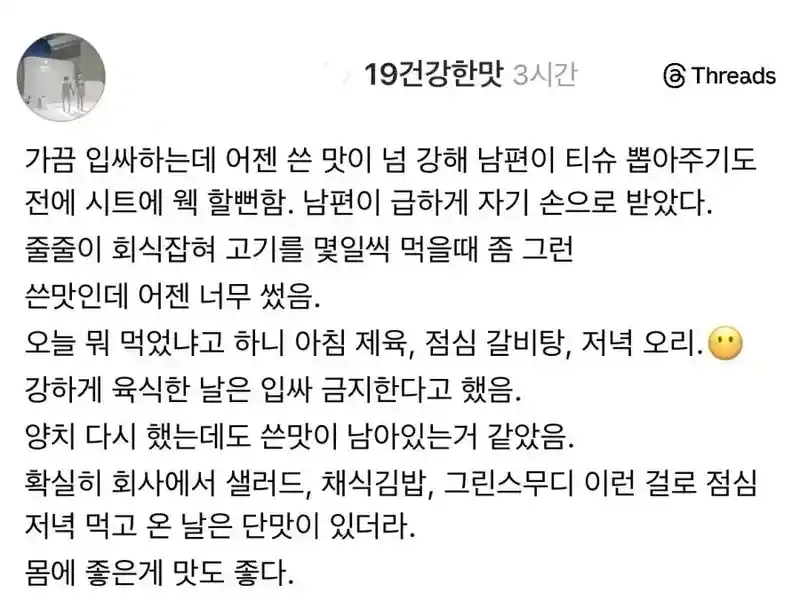 정액으로 남편 식사메뉴 맞히는 아내