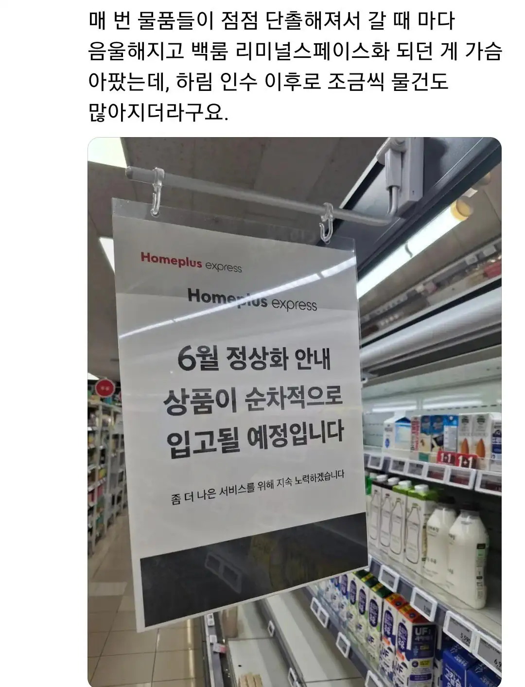 정상화 중이라는 홈플 익스프레스