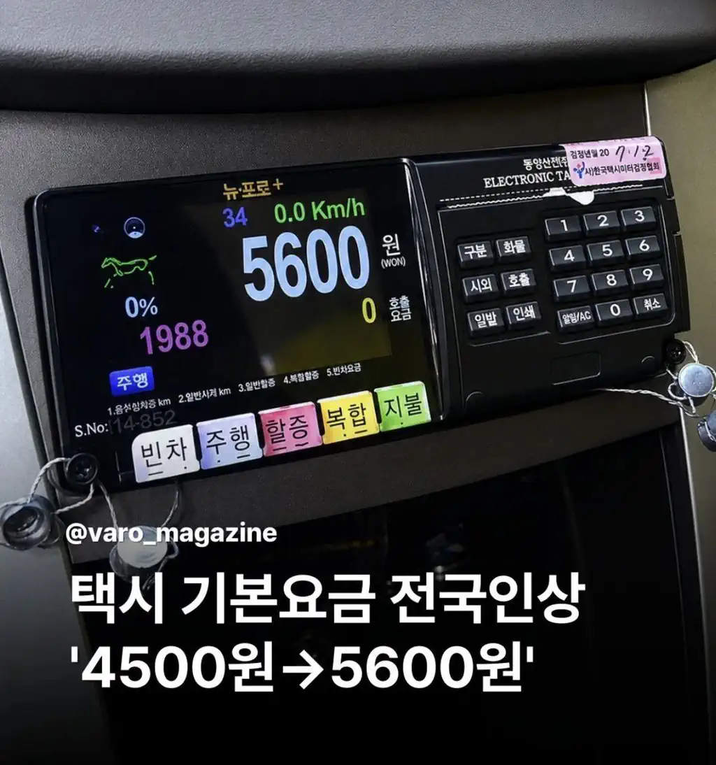 택시 기본요금 인상