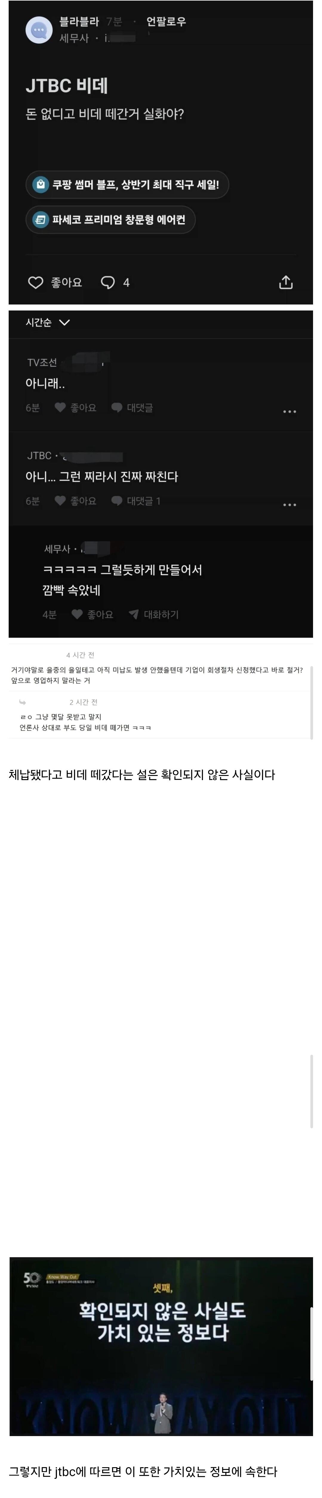 JTBC 소식 중 구라일 확률 높은 거