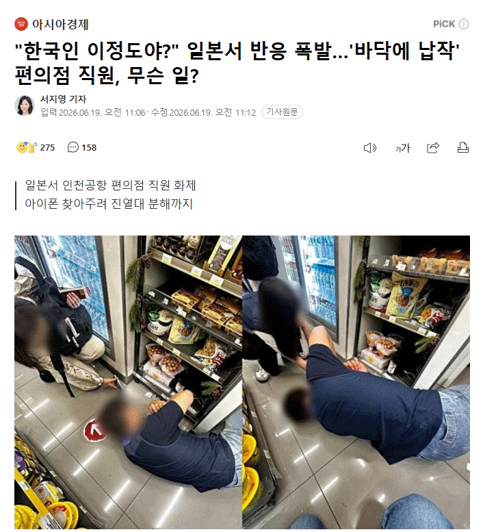 일본에서 한국 편의점 직원 화제
