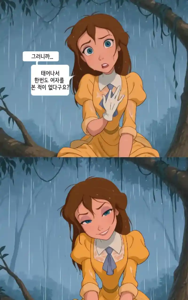 타잔의 위기