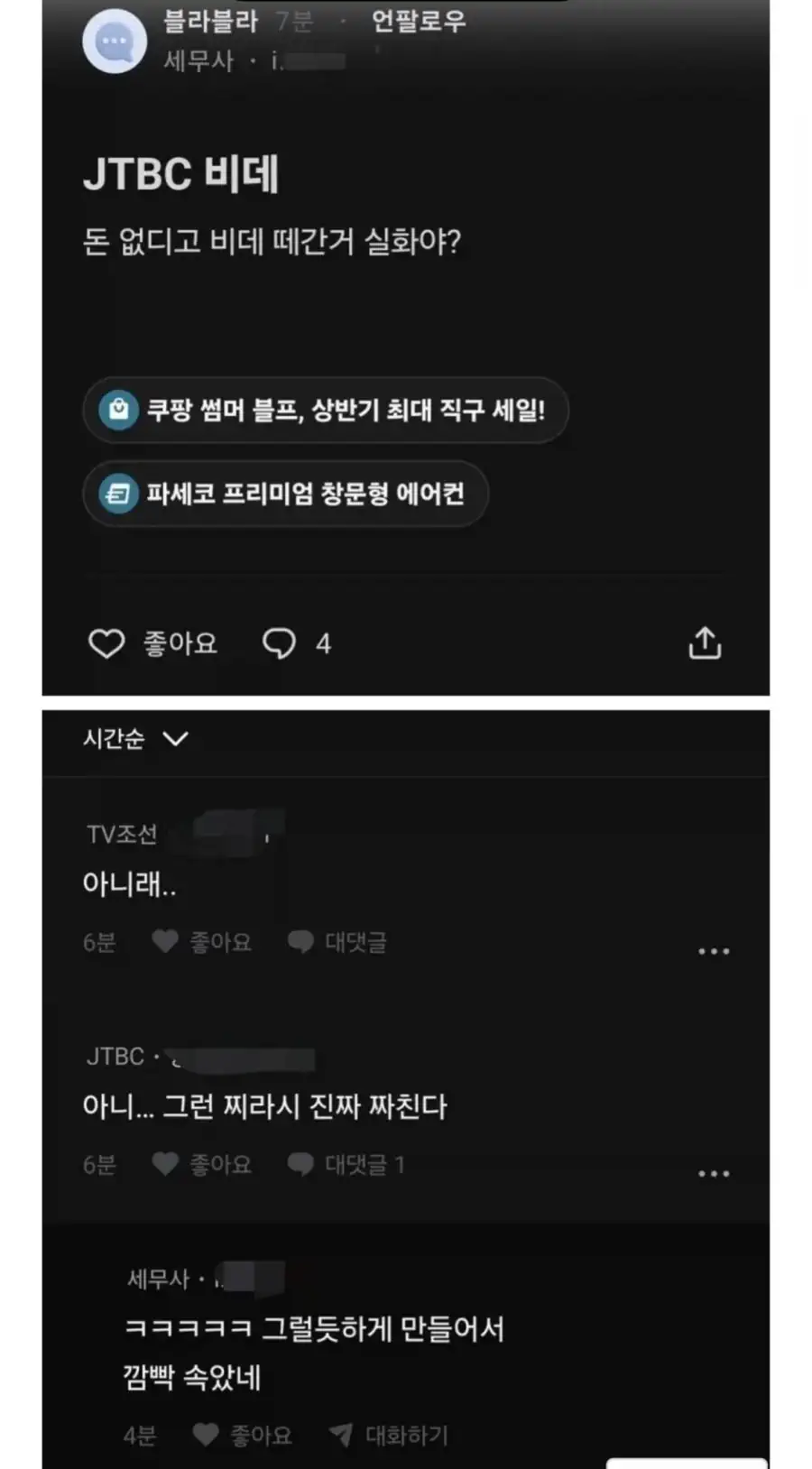 jtbc 비데 근황.jpg