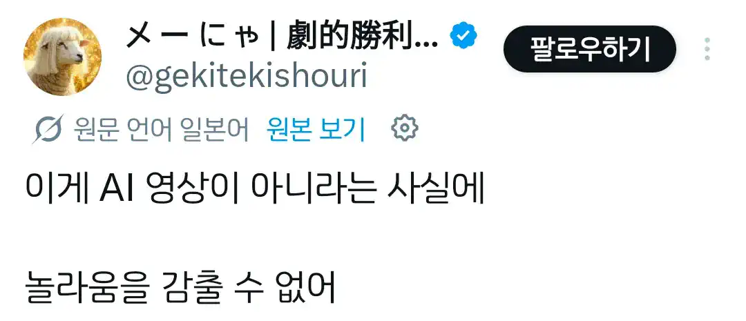 이게 Ai 영상이 아니라는 사실에 놀라움을 감출수 없어