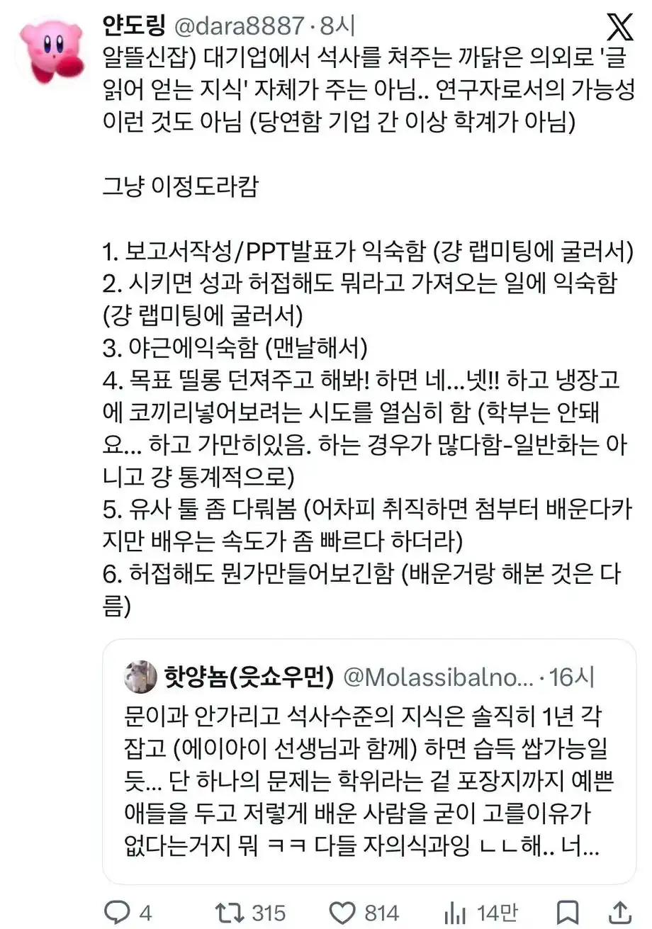 X] 대기업에서 석사를 쳐주는 의외의 이유.twt