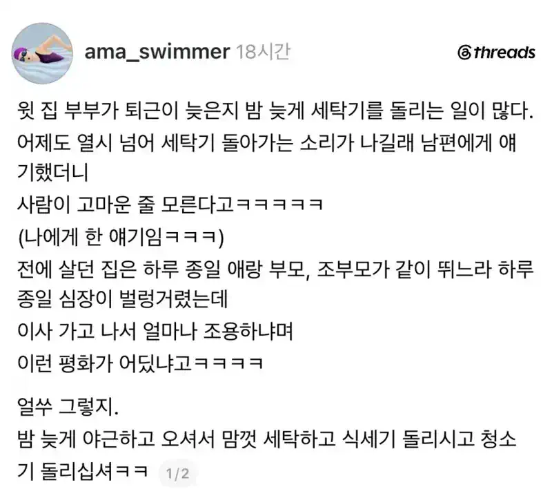밤늦게 세탁기 돌리는 윗집.jpg