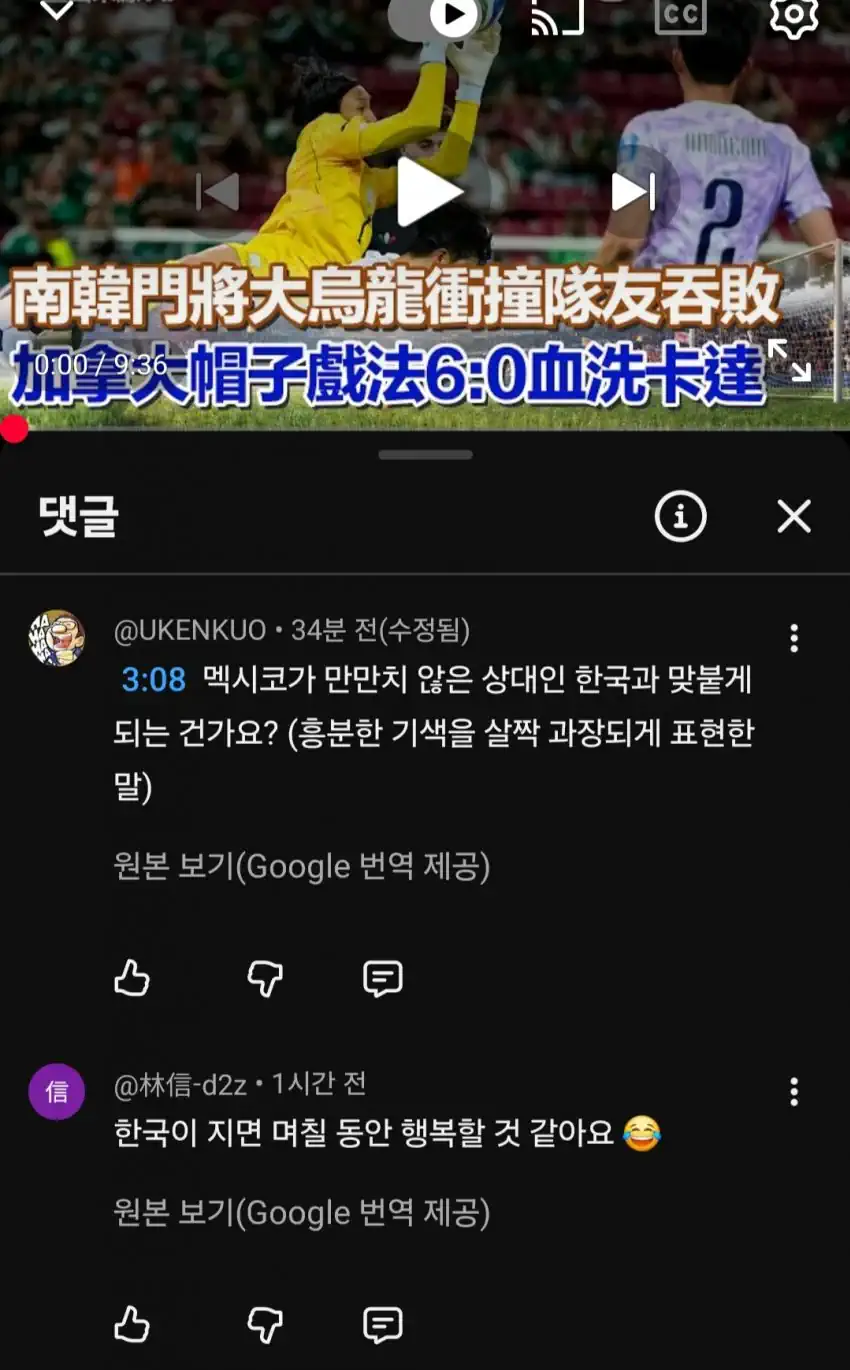 한국의 월드컵 패배를 조롱하는 그 국가