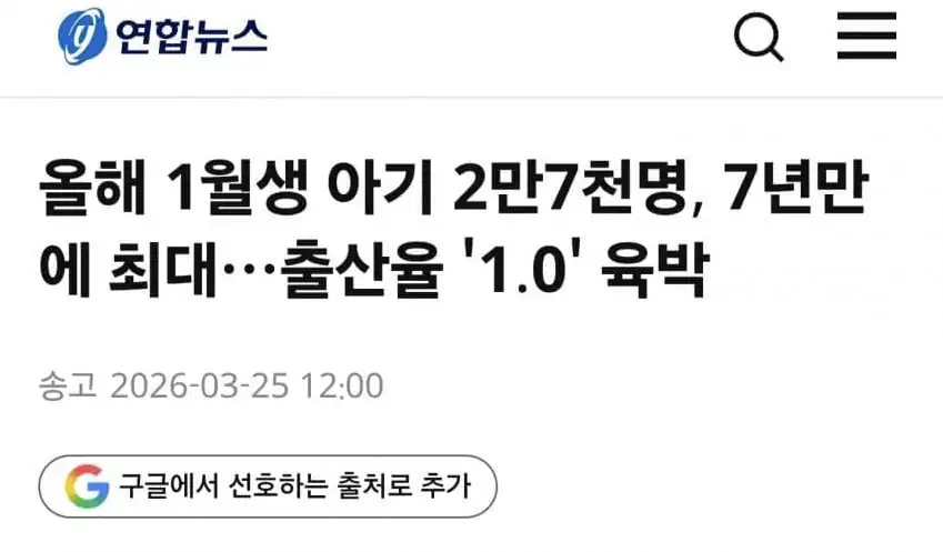 대한민국 출산율 1.0 임박