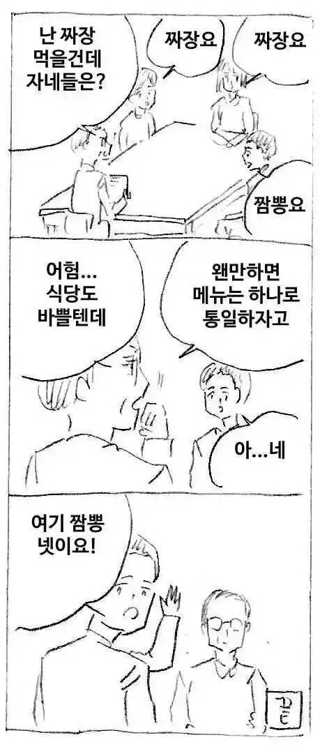 식당 메뉴 통일