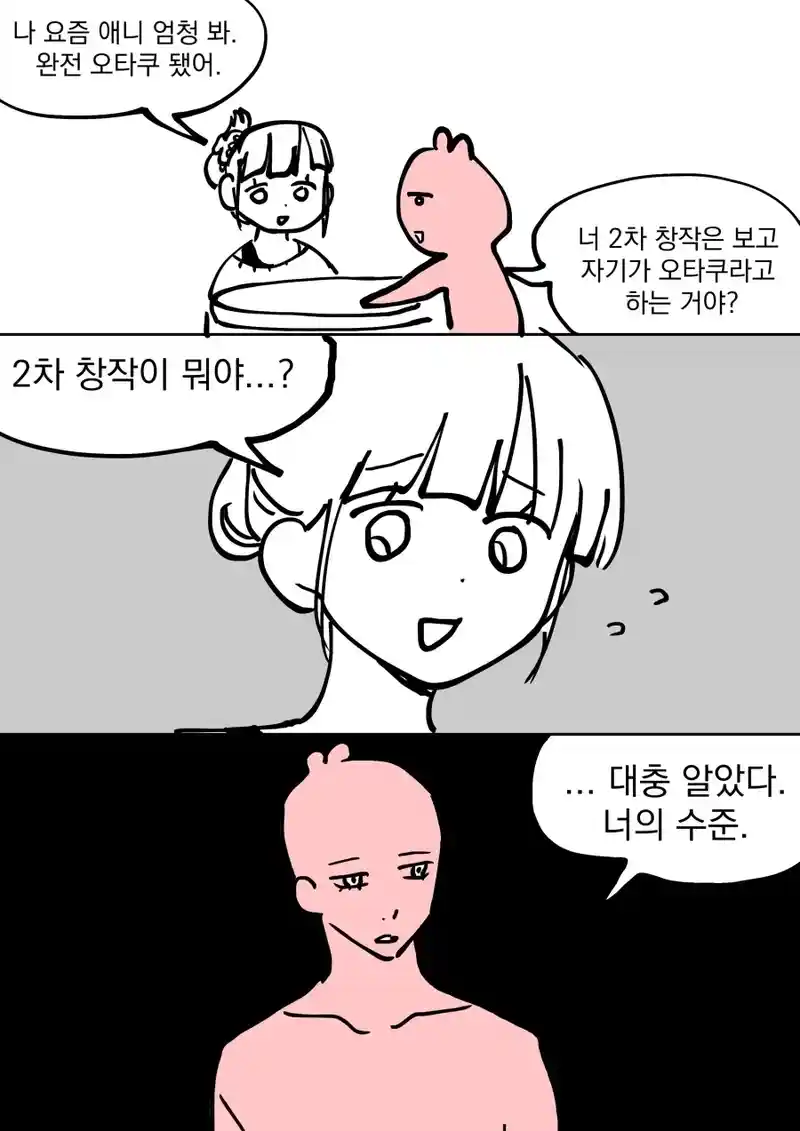 나 요즘 애니 봐 완전 오타쿠 됐어