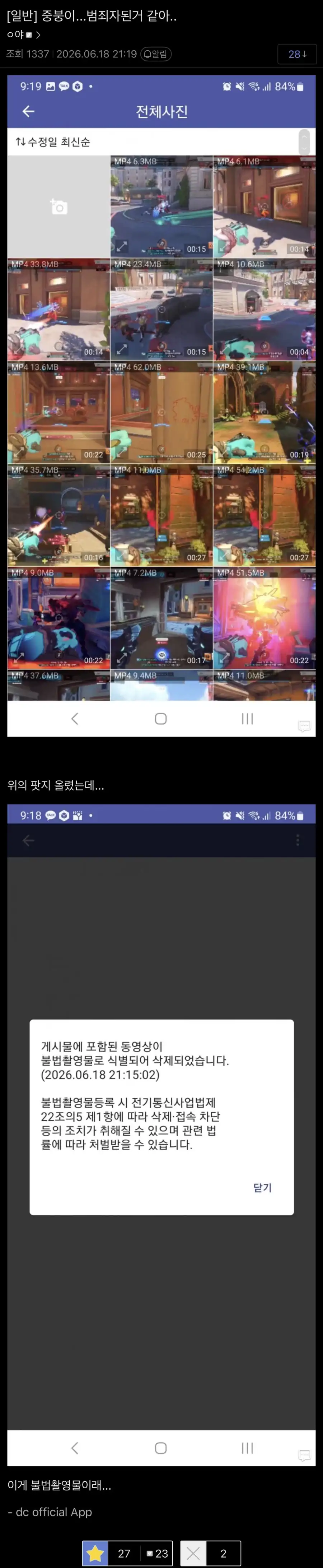 디시에서 이미 시작된 AI 검열 오작동