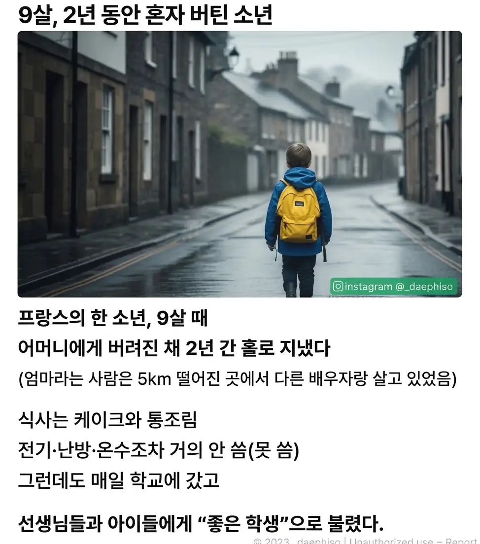 9살에 버림받은 후 2년동안 혼자버틴 프랑스 소년