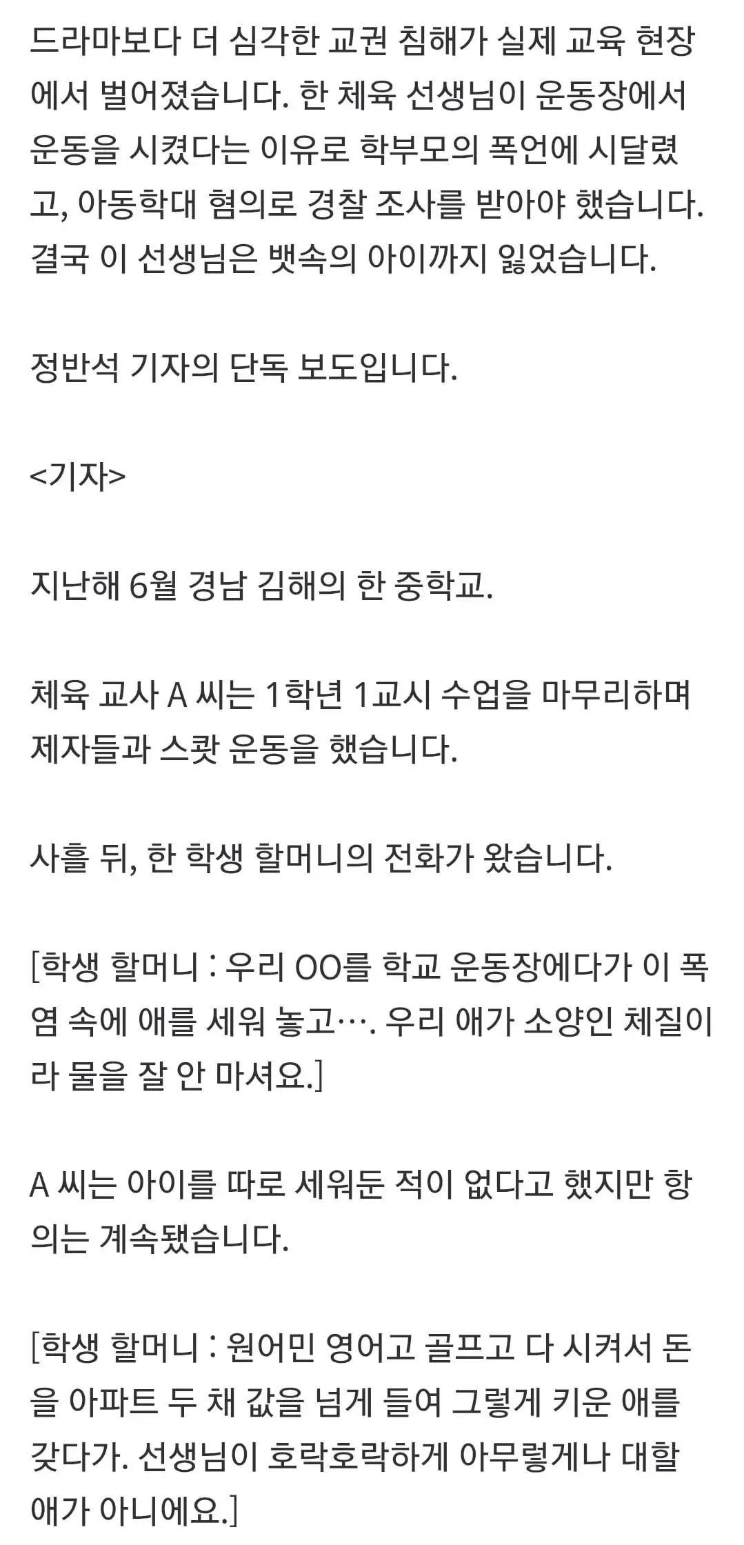 뱃속의 아이까지도 잃었다.. 지독하게 괴롭힌 학부모 ㄷㄷㄷㄷㄷ
