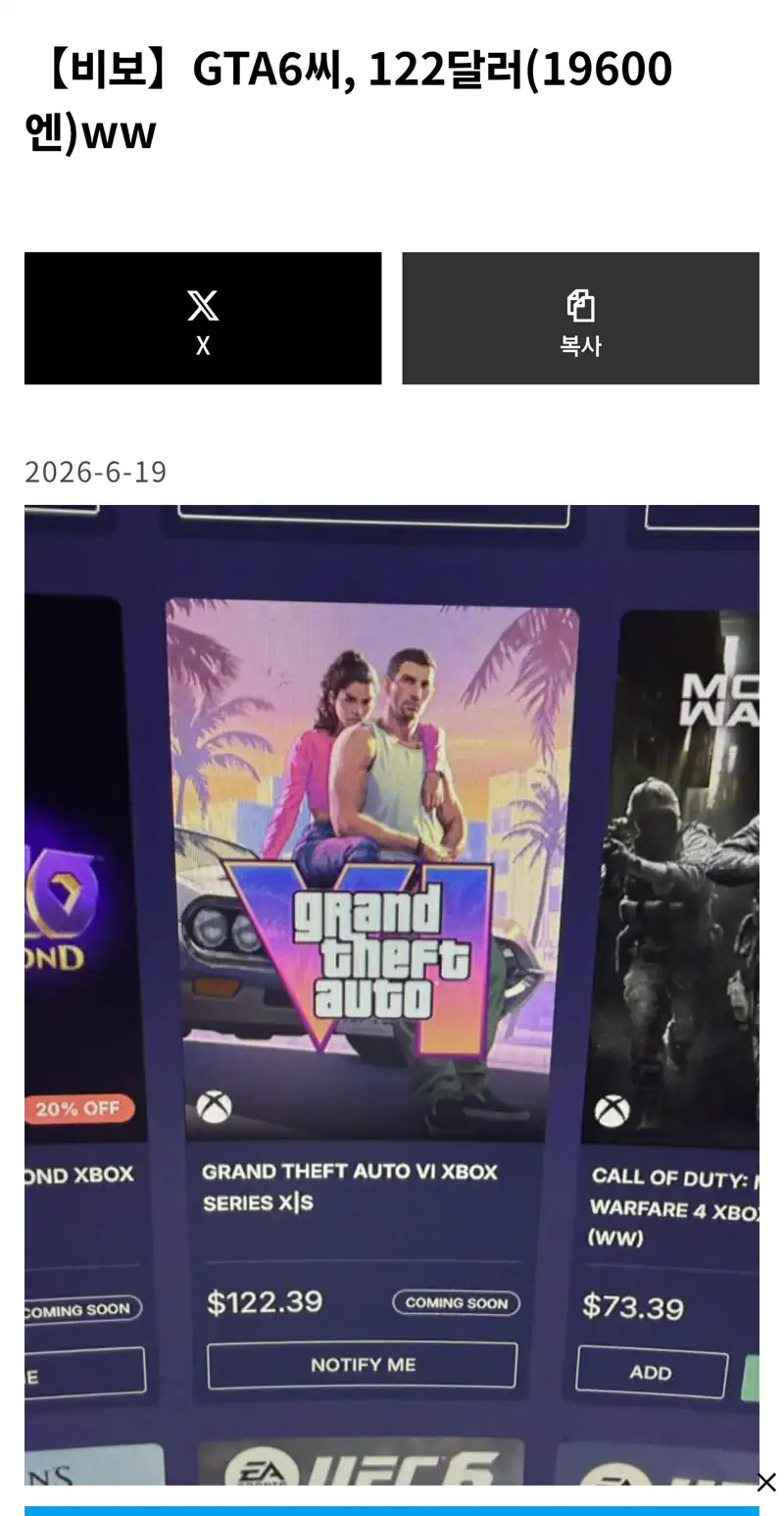 루머) GTA6 122달러!?