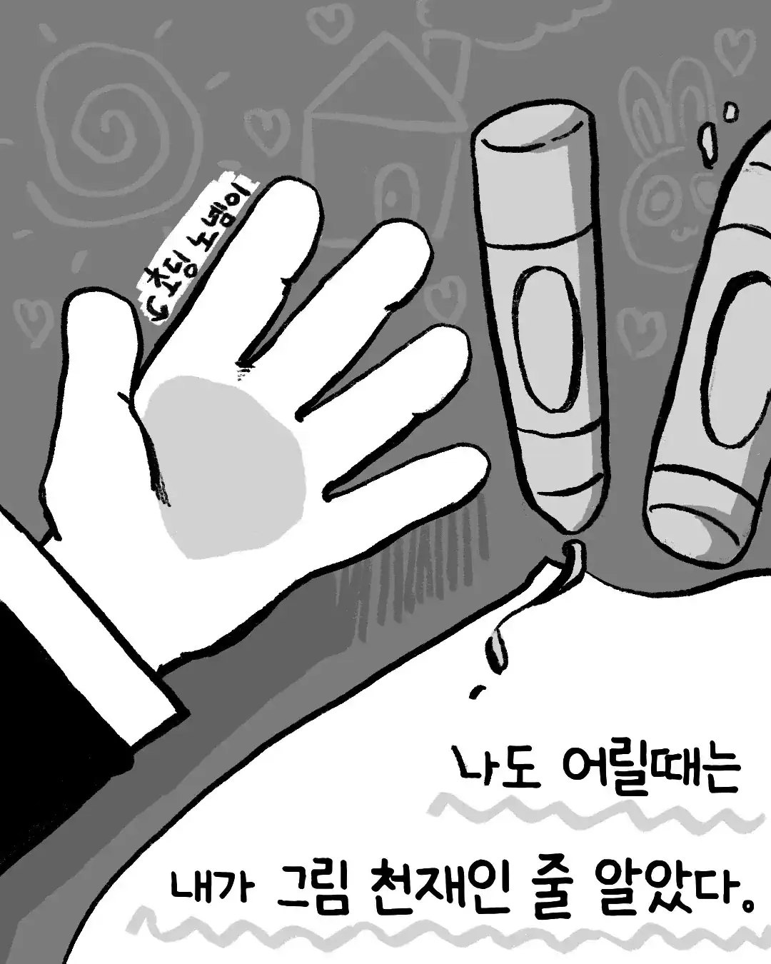 ㅇㅎ) 재능이라고는 없는 이 여자가 세상을 살아가는 방법.manwha