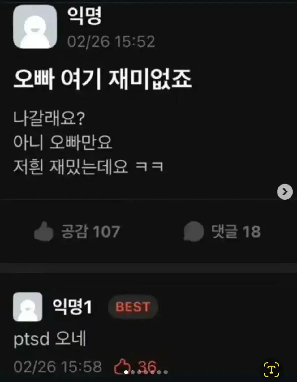 ??? 오빠 여기 재미없죠, 나갈래요?