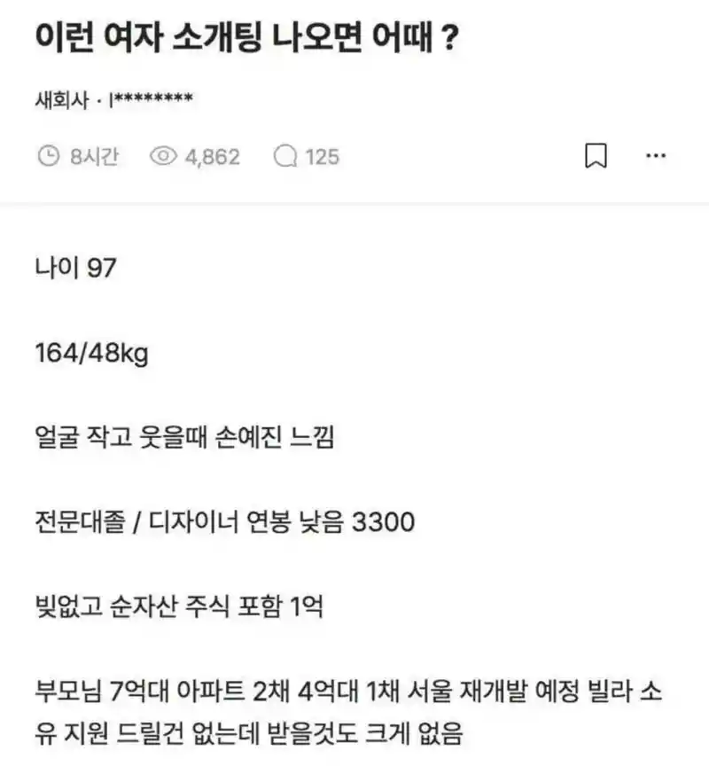 이런 여자 소개팅 나오면 어때?