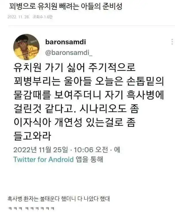 정성스레 꾀병을 준비한 아들
